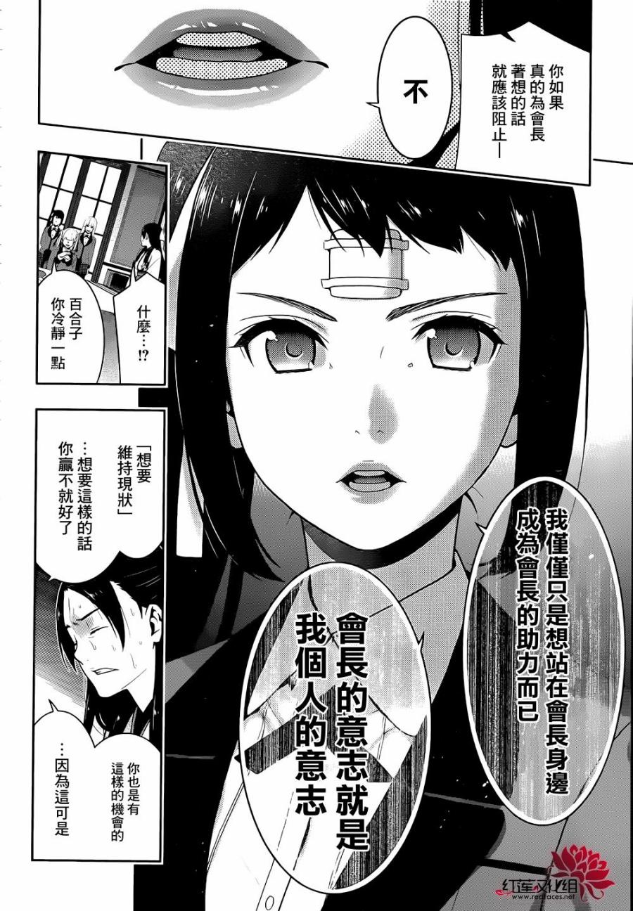 狂赌之渊第34话图