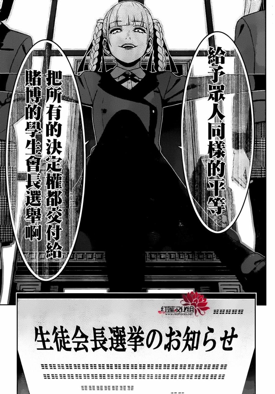 狂赌之渊第34话图