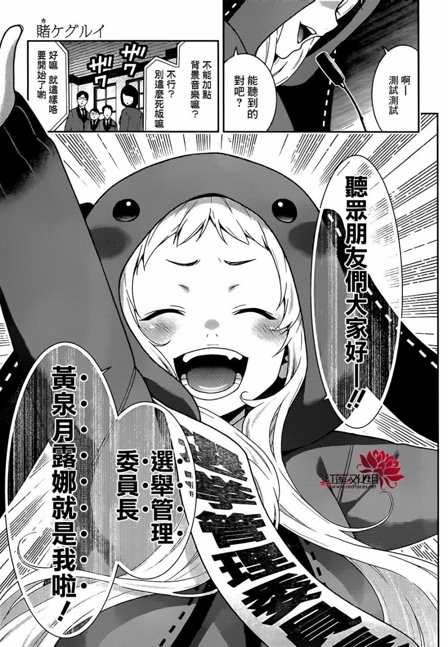 狂赌之渊第34话图