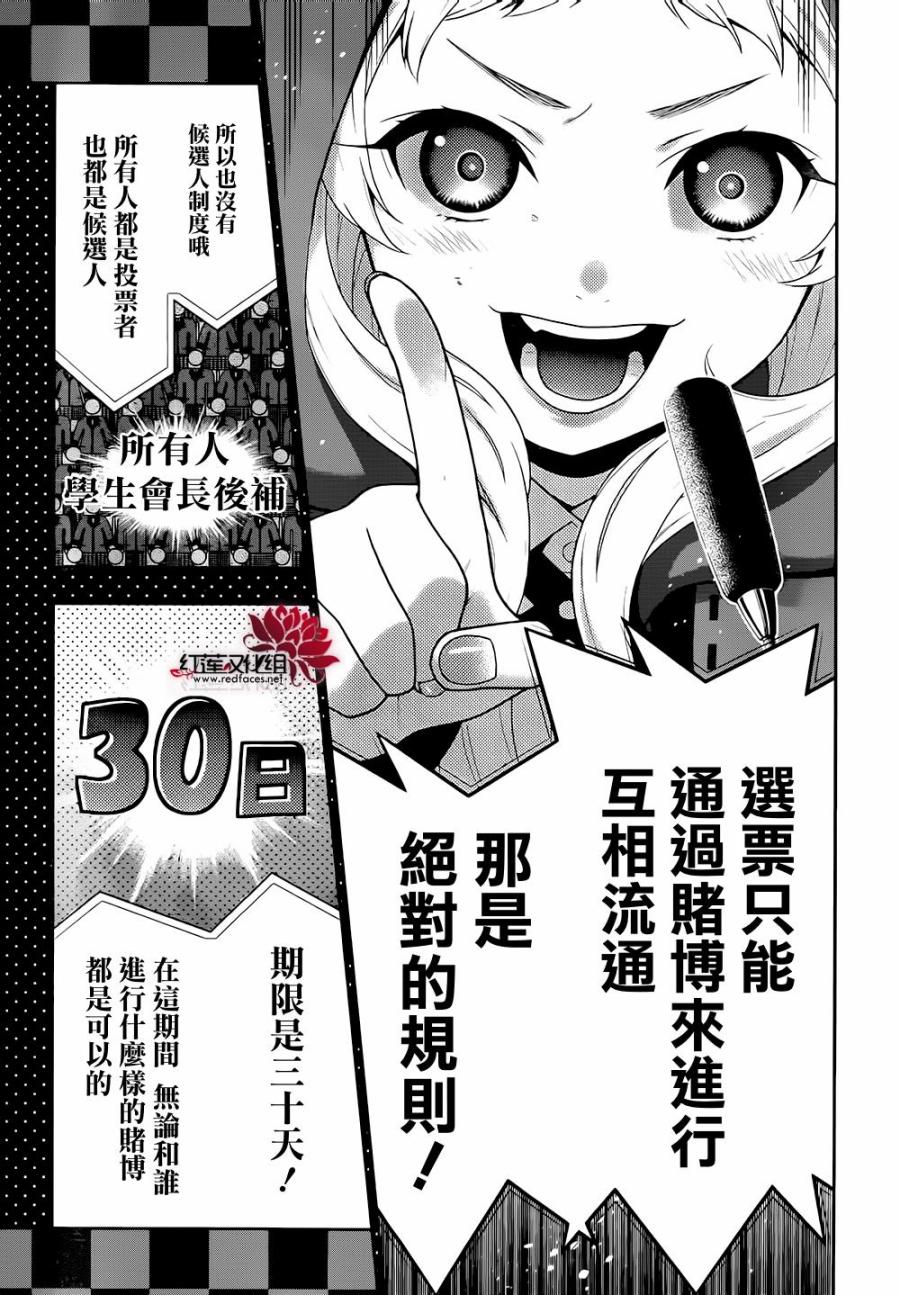 狂赌之渊 第34话 第36页