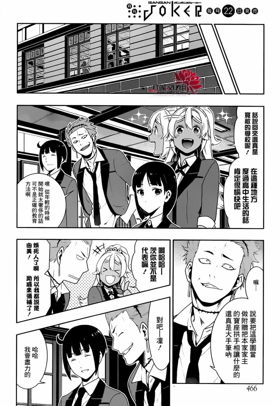 狂赌之渊 第34话 第39页