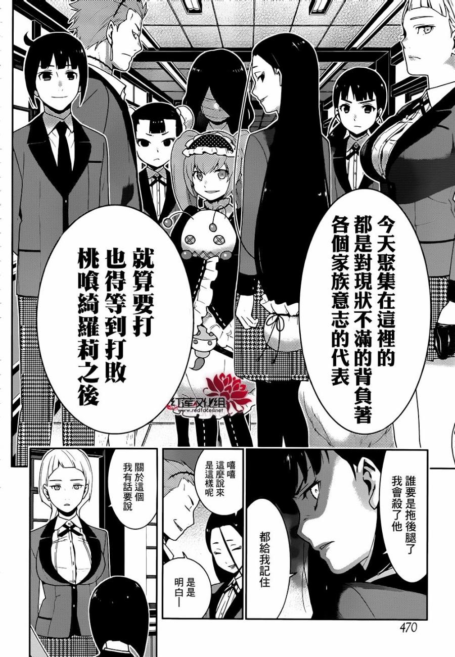 狂赌之渊 第34话 第43页