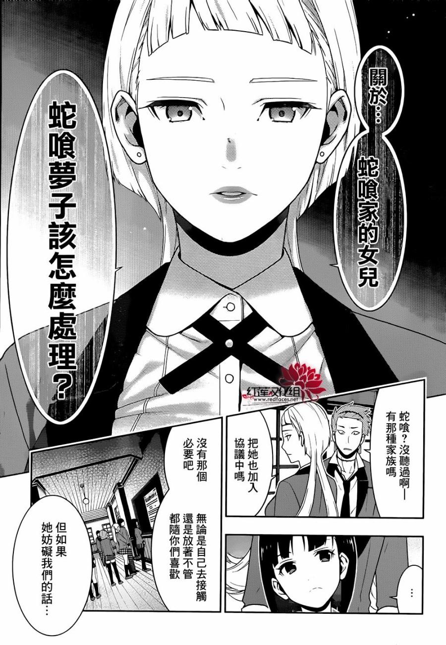 狂赌之渊 第34话 第44页