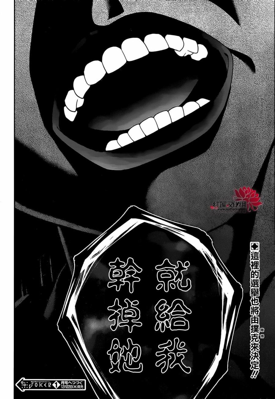 狂赌之渊 第34话 第45页