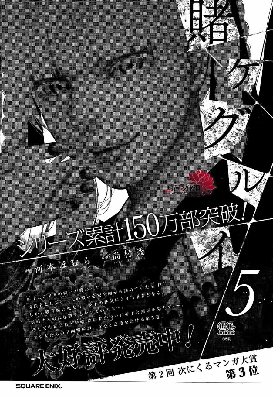 狂赌之渊 第34话 第46页