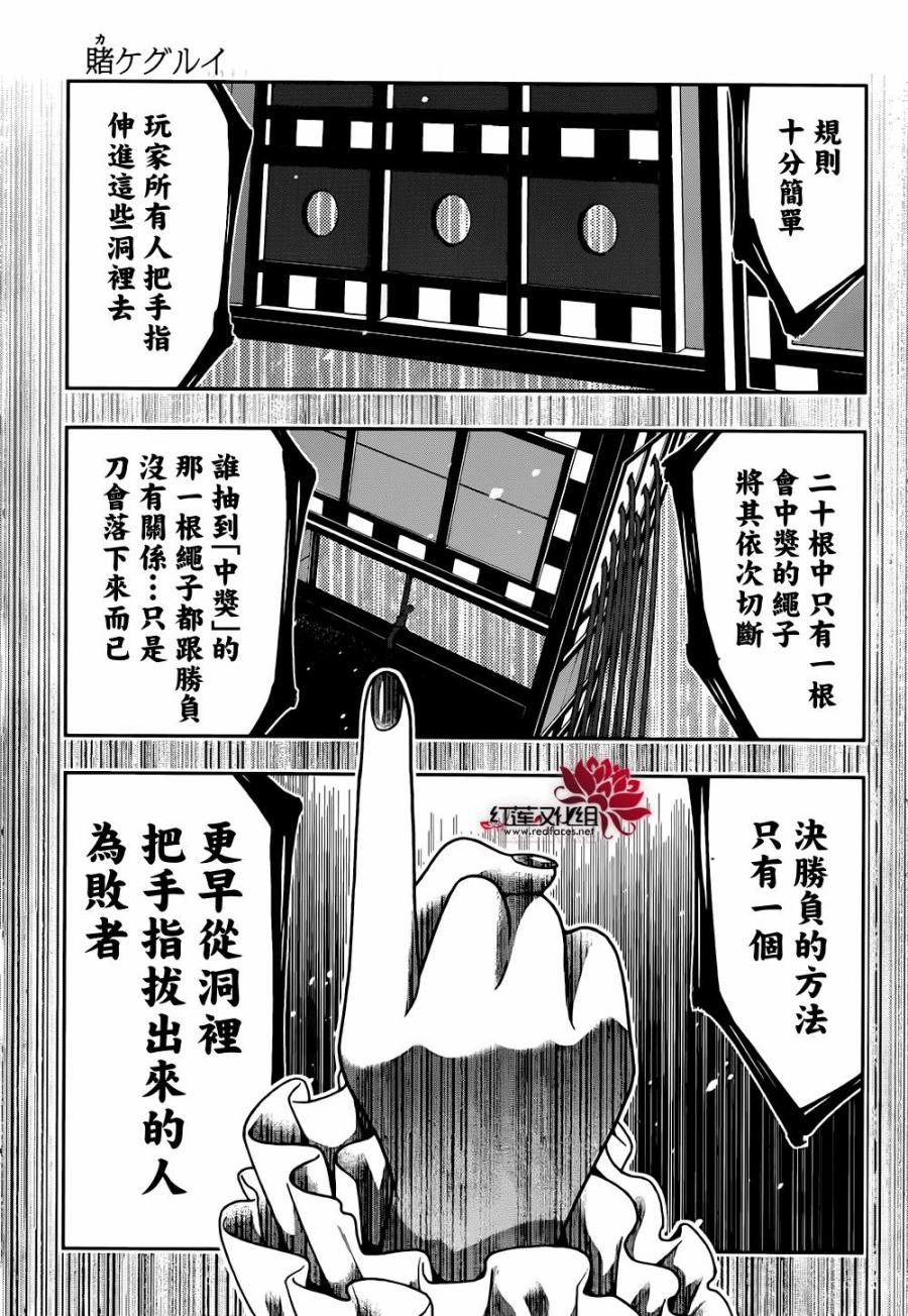 狂赌之渊 第35话 第35页