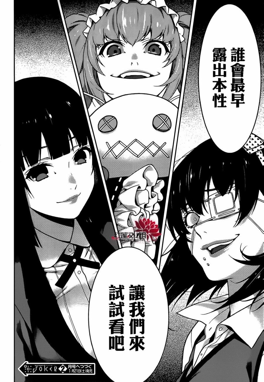 狂赌之渊 第35话 第41页