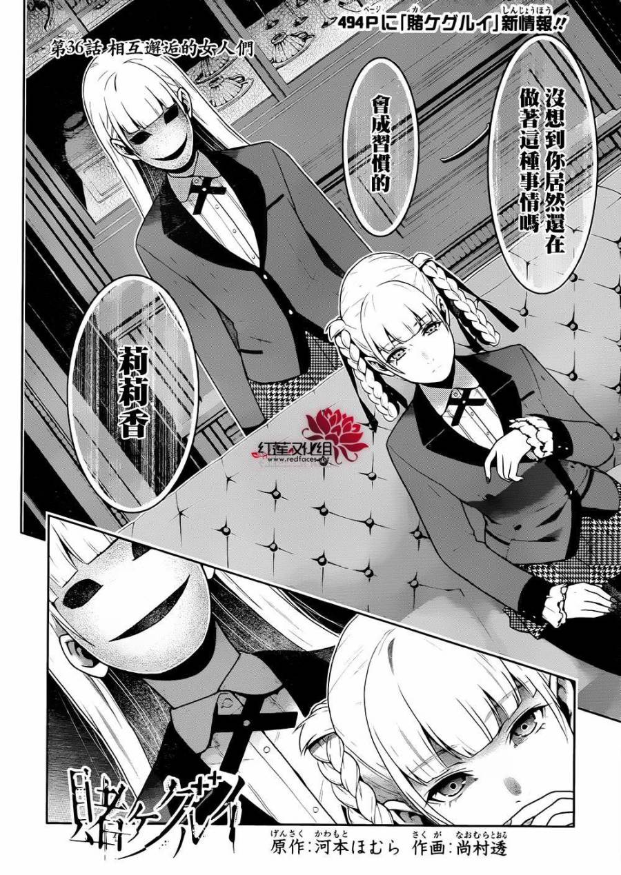 狂赌之渊 第36话 第4页