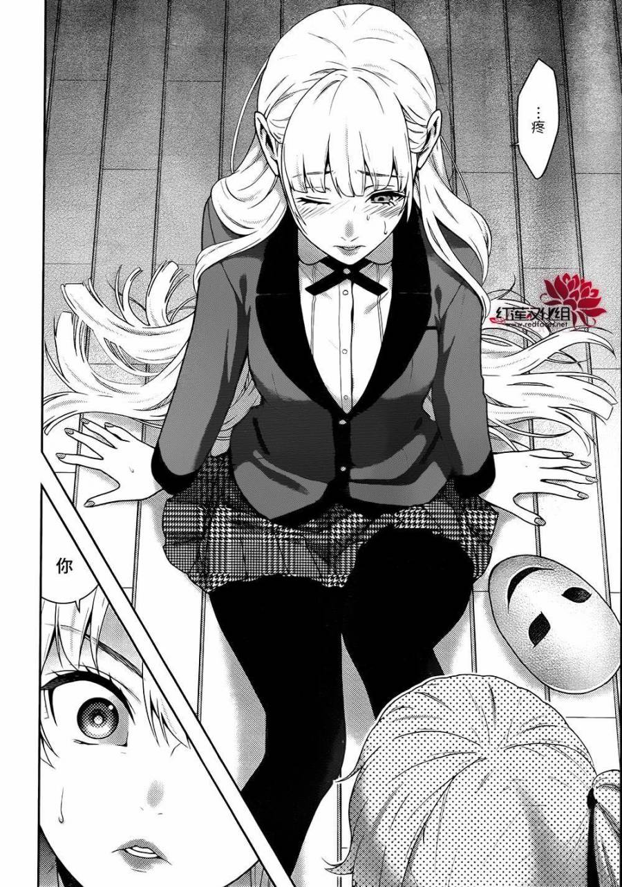 狂赌之渊第36话图