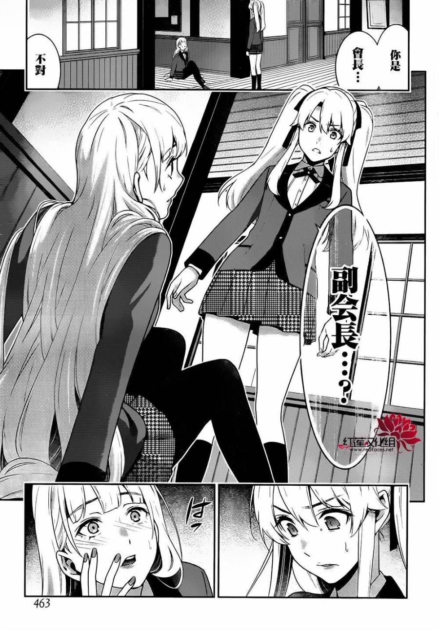 狂赌之渊第36话图