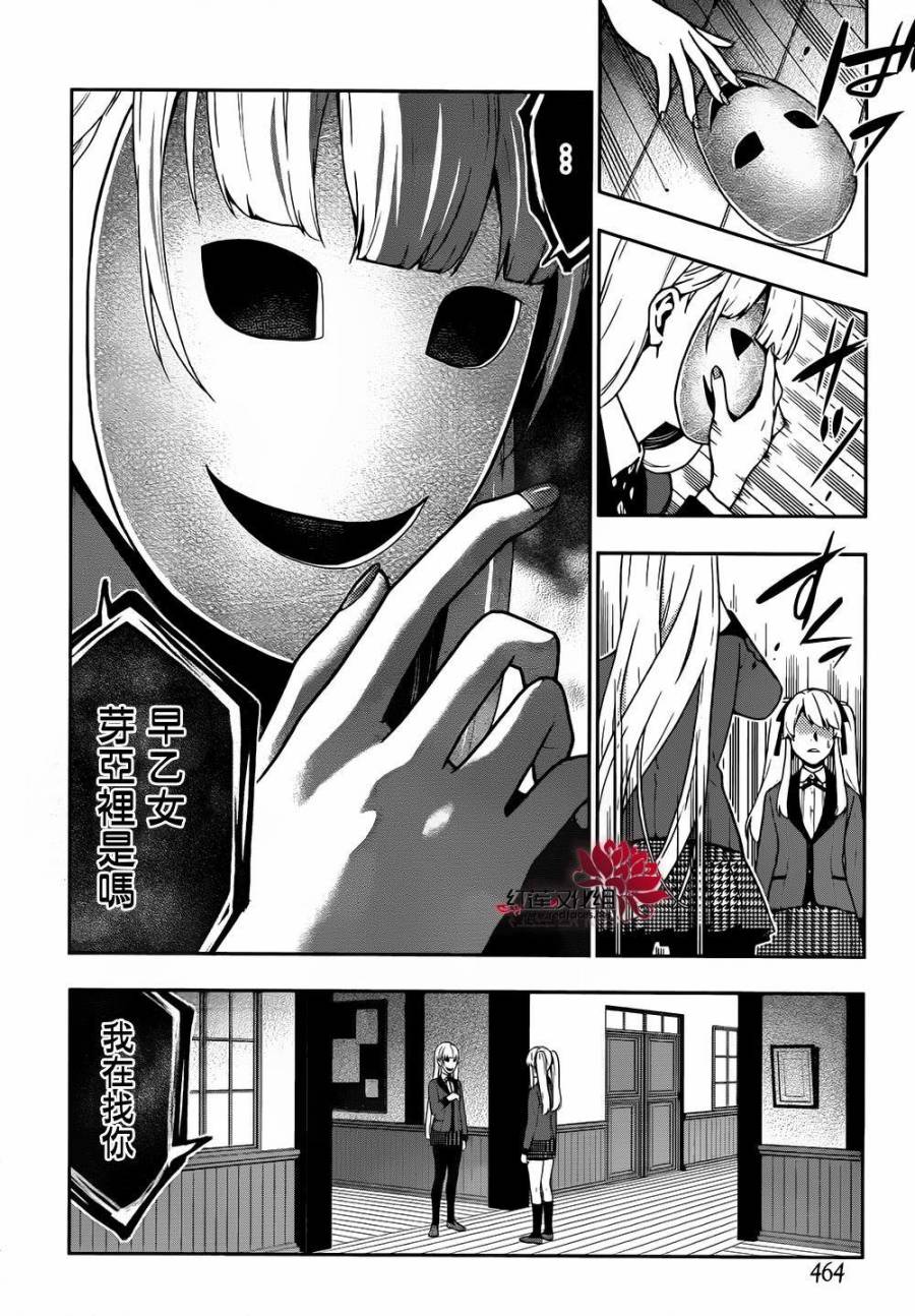 狂赌之渊第36话图