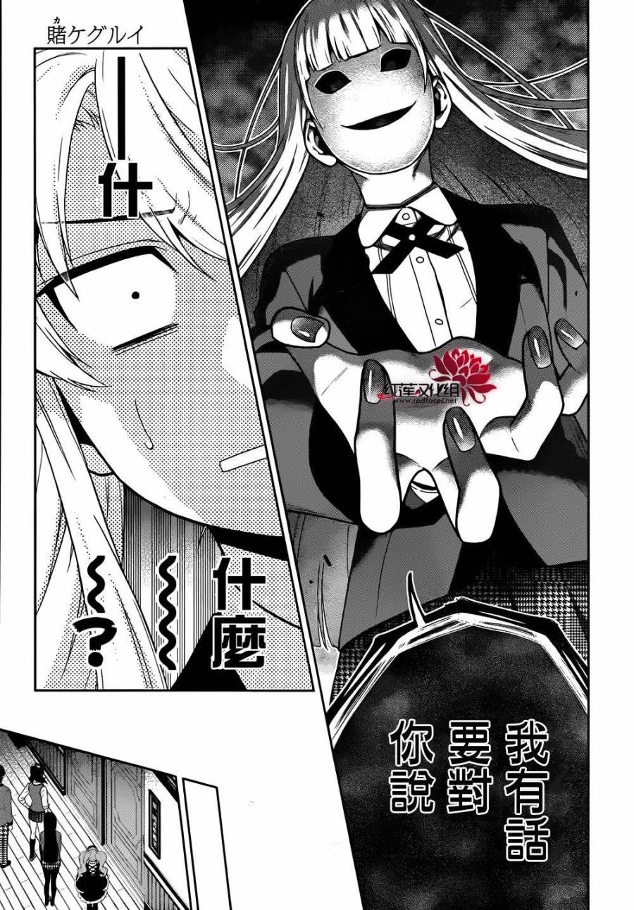 狂赌之渊第36话图