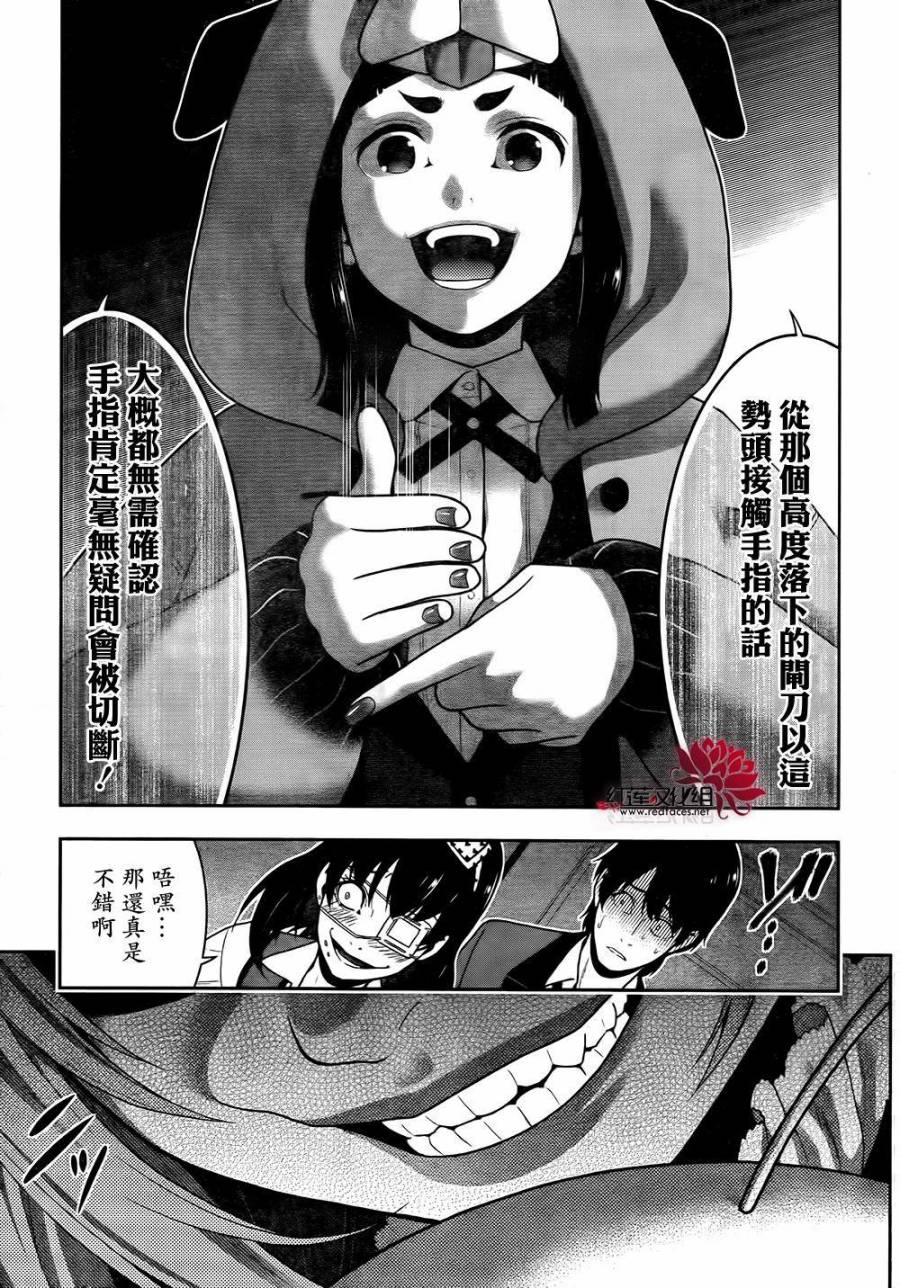 狂赌之渊第36话图