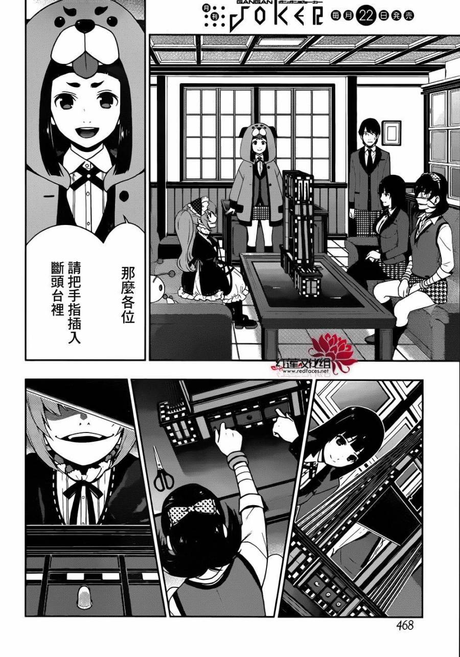 狂赌之渊第36话图