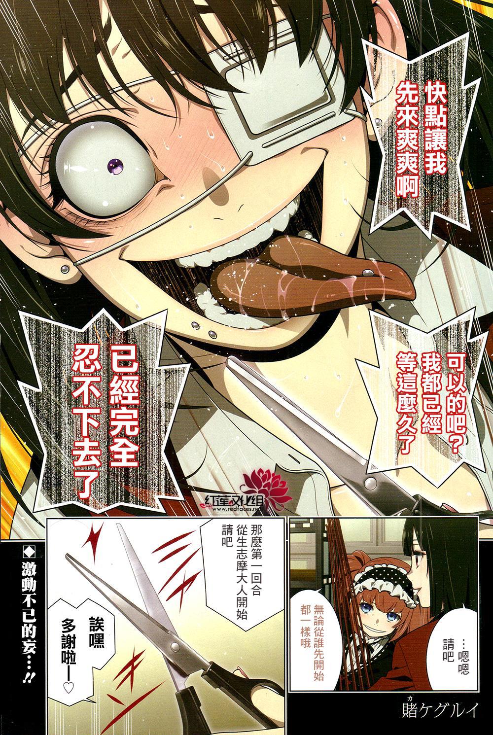 狂赌之渊 第37话 第1页