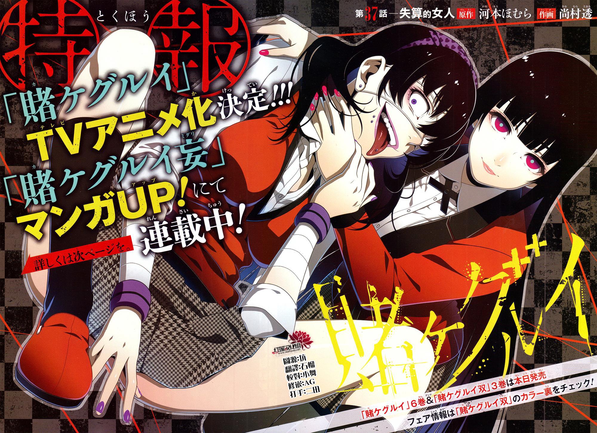 狂赌之渊 第37话 第2页