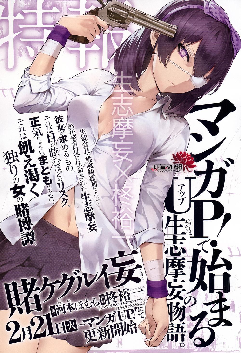 狂赌之渊 第37话 第4页