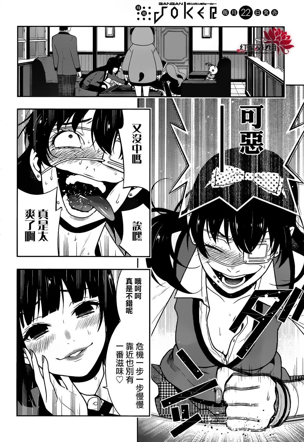 狂赌之渊 第37话 第14页