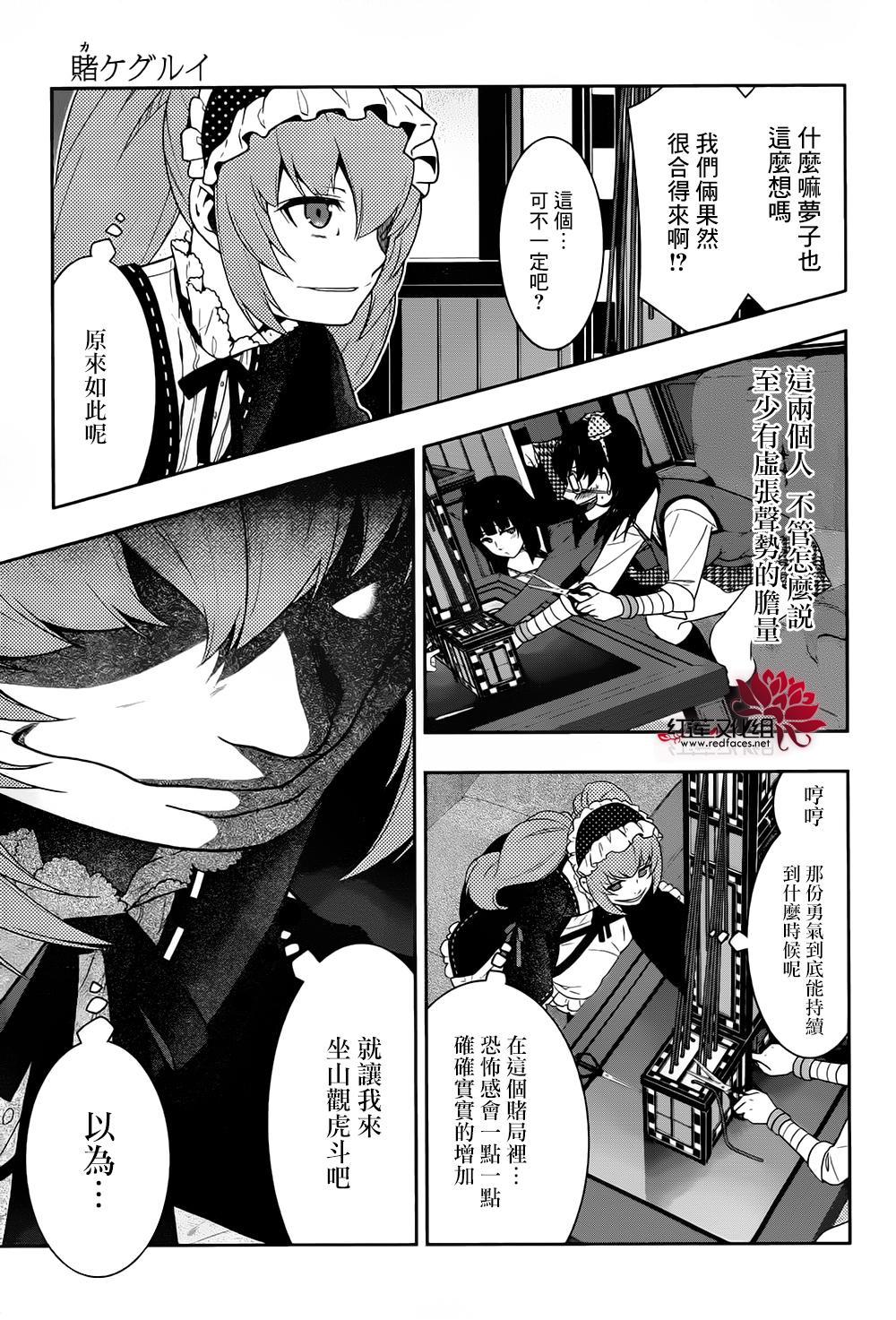 狂赌之渊 第37话 第15页