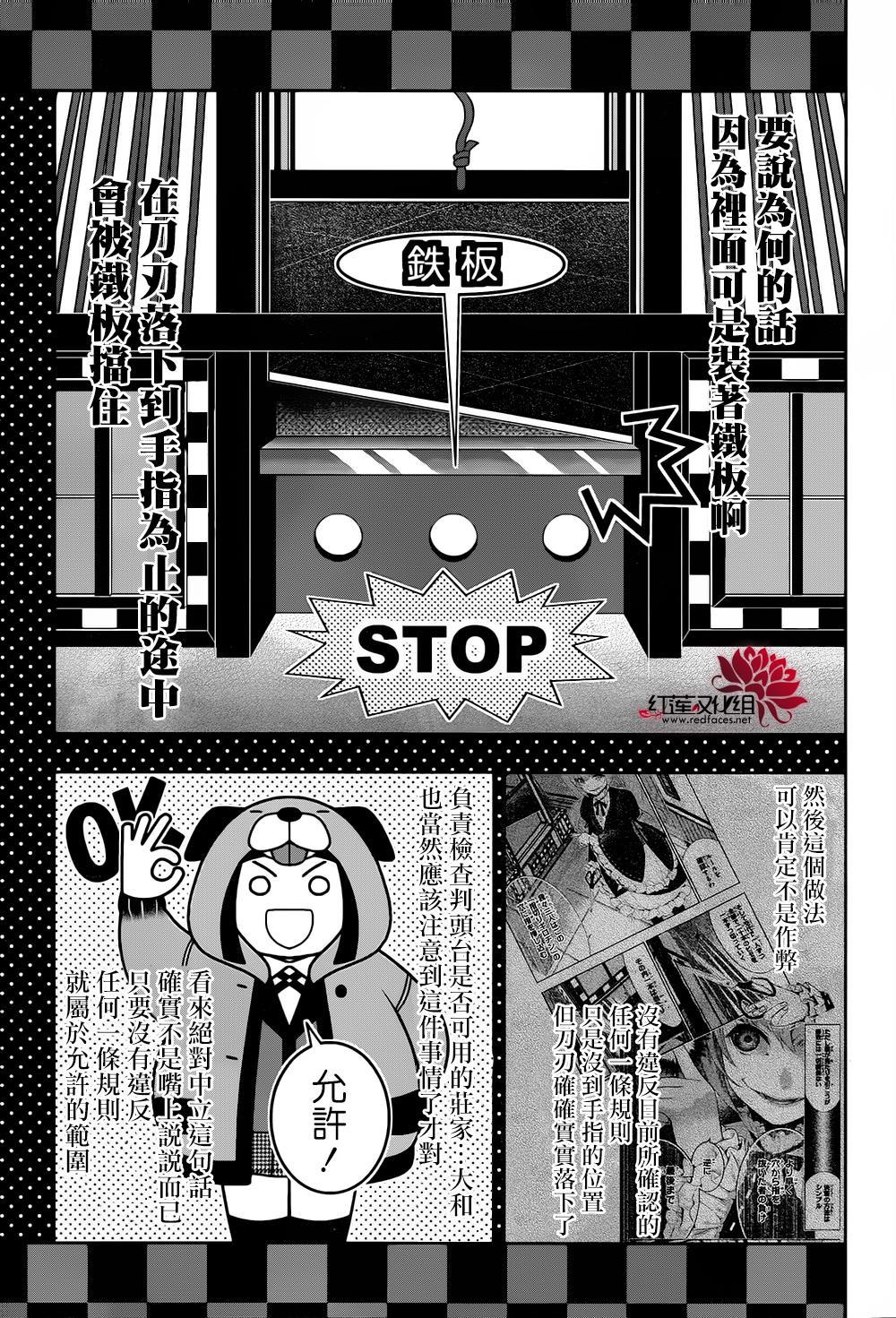 狂赌之渊 第37话 第17页