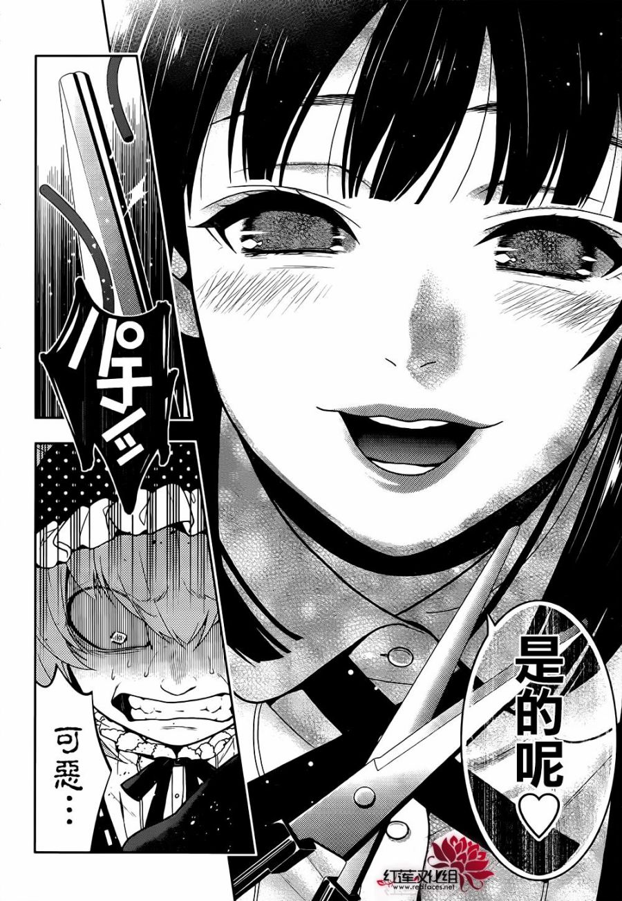 狂赌之渊 第38话 第5页