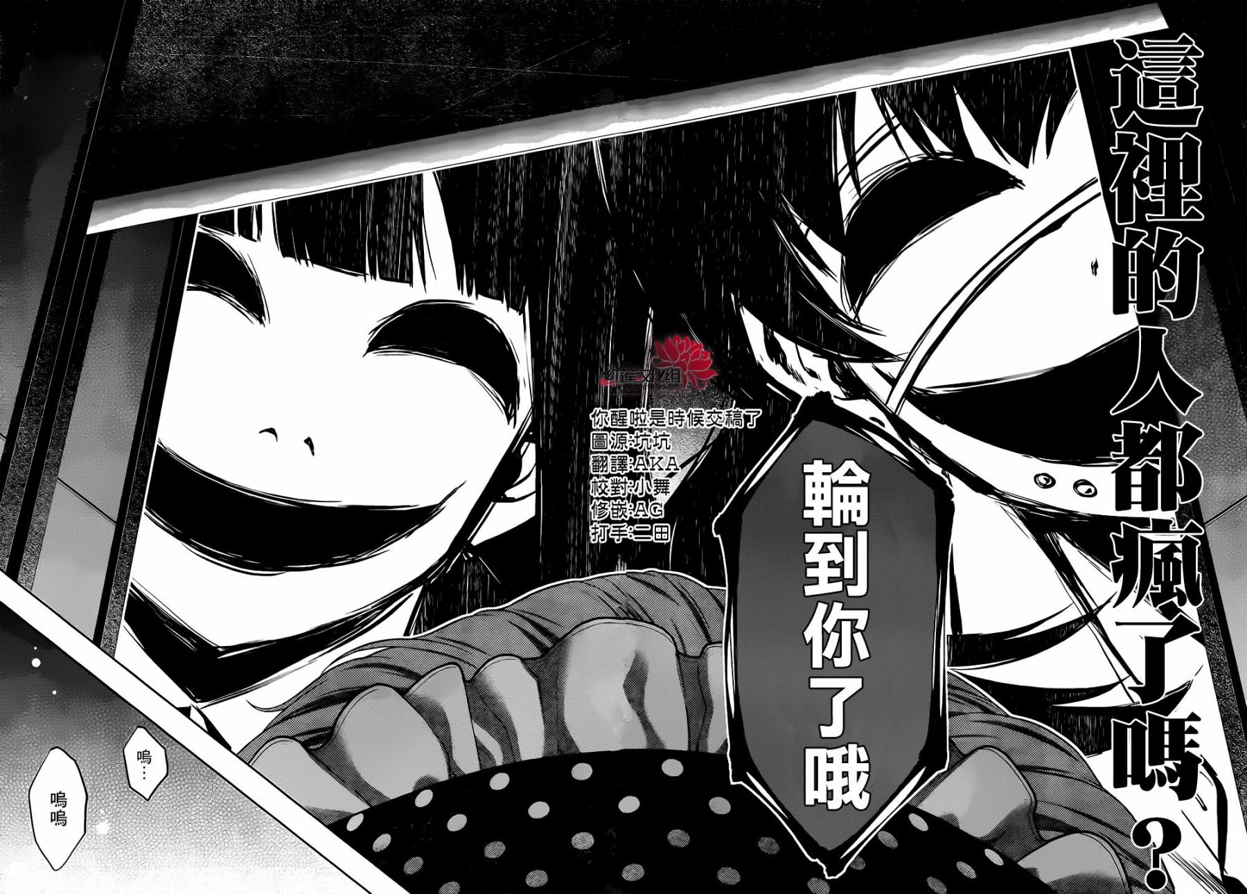 狂赌之渊 第38话 第7页