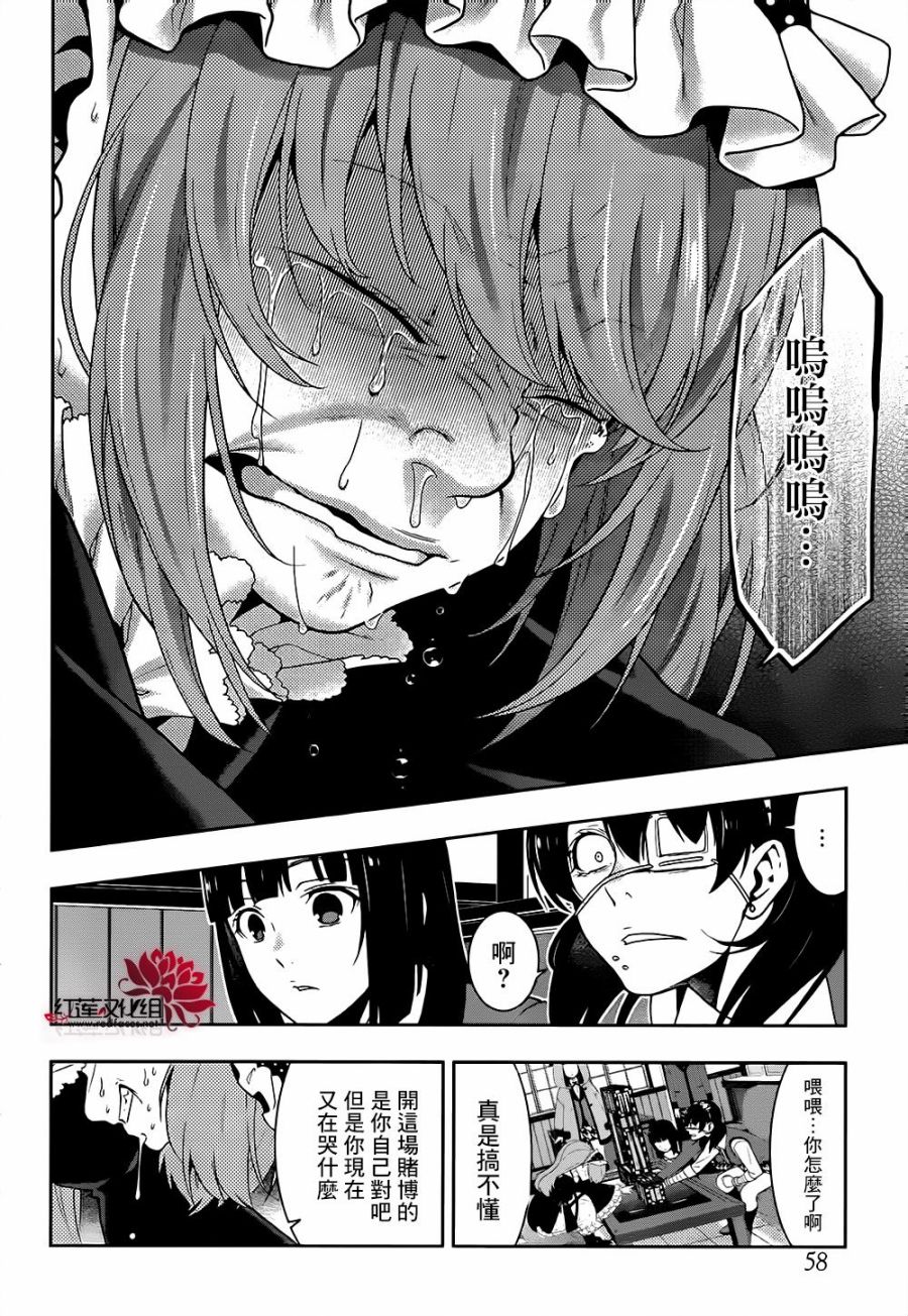 狂赌之渊 第38话 第8页