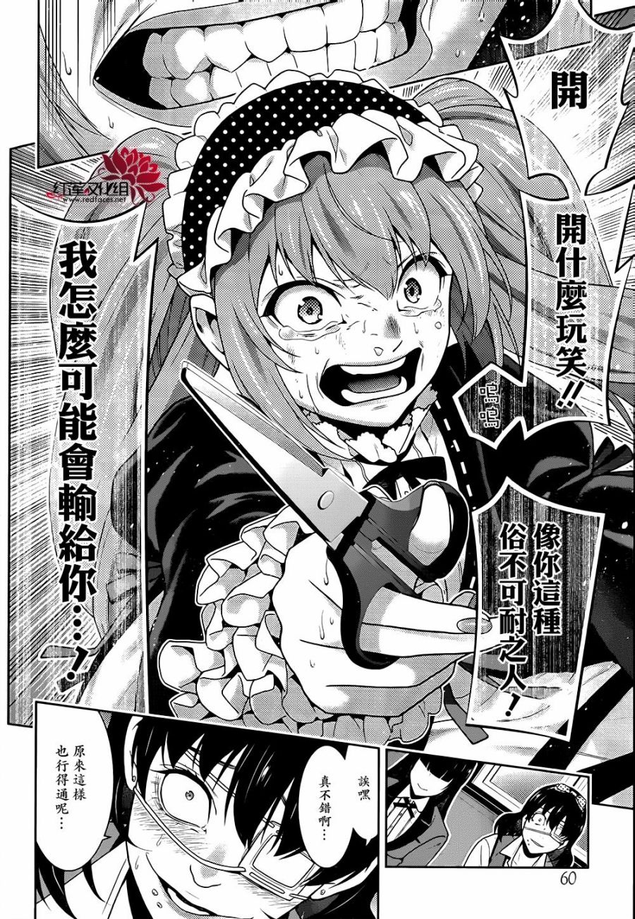 狂赌之渊 第38话 第10页