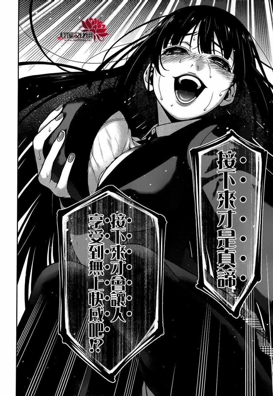 狂赌之渊 第38话 第18页