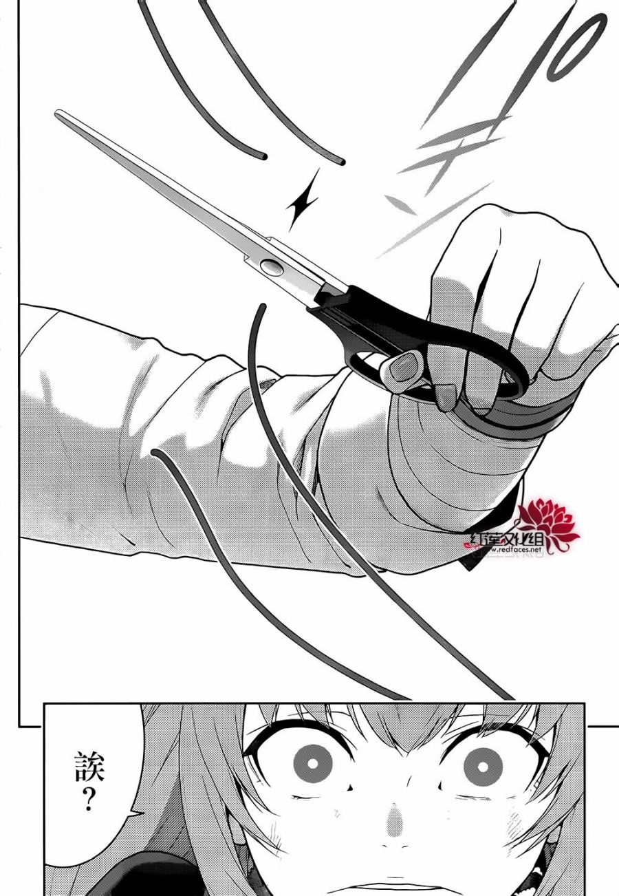 狂赌之渊 第38话 第26页