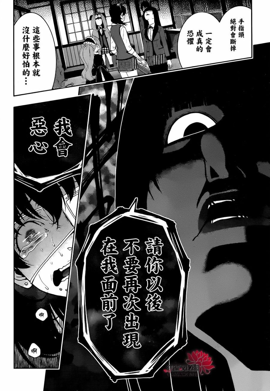 狂赌之渊 第38话 第36页