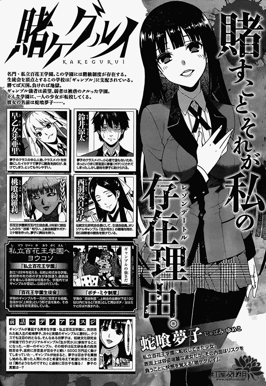 狂赌之渊 第4话 第0页