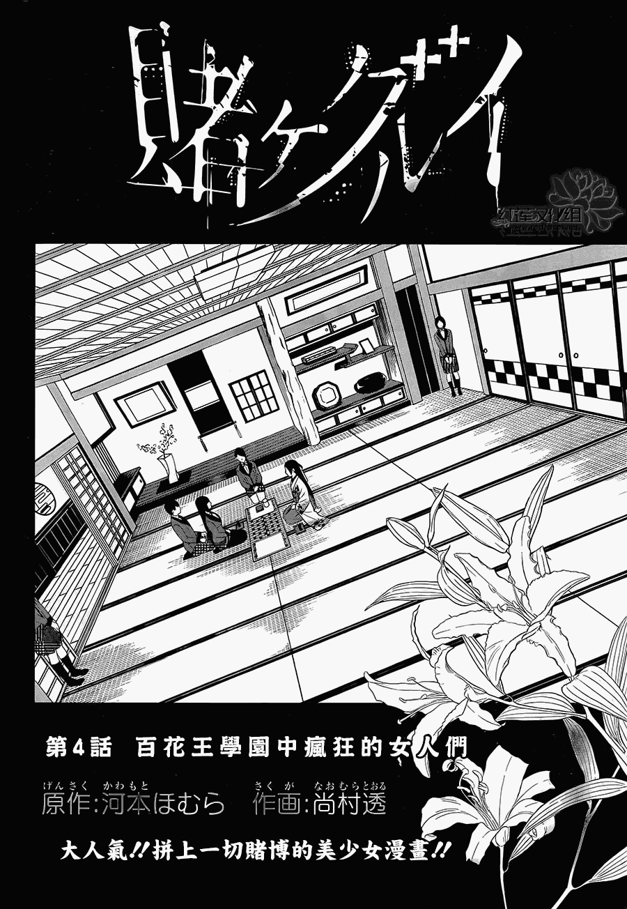 狂赌之渊 第4话 第2页