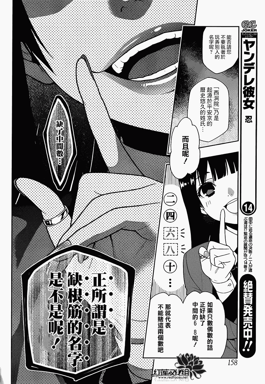 狂赌之渊 第4话 第4页