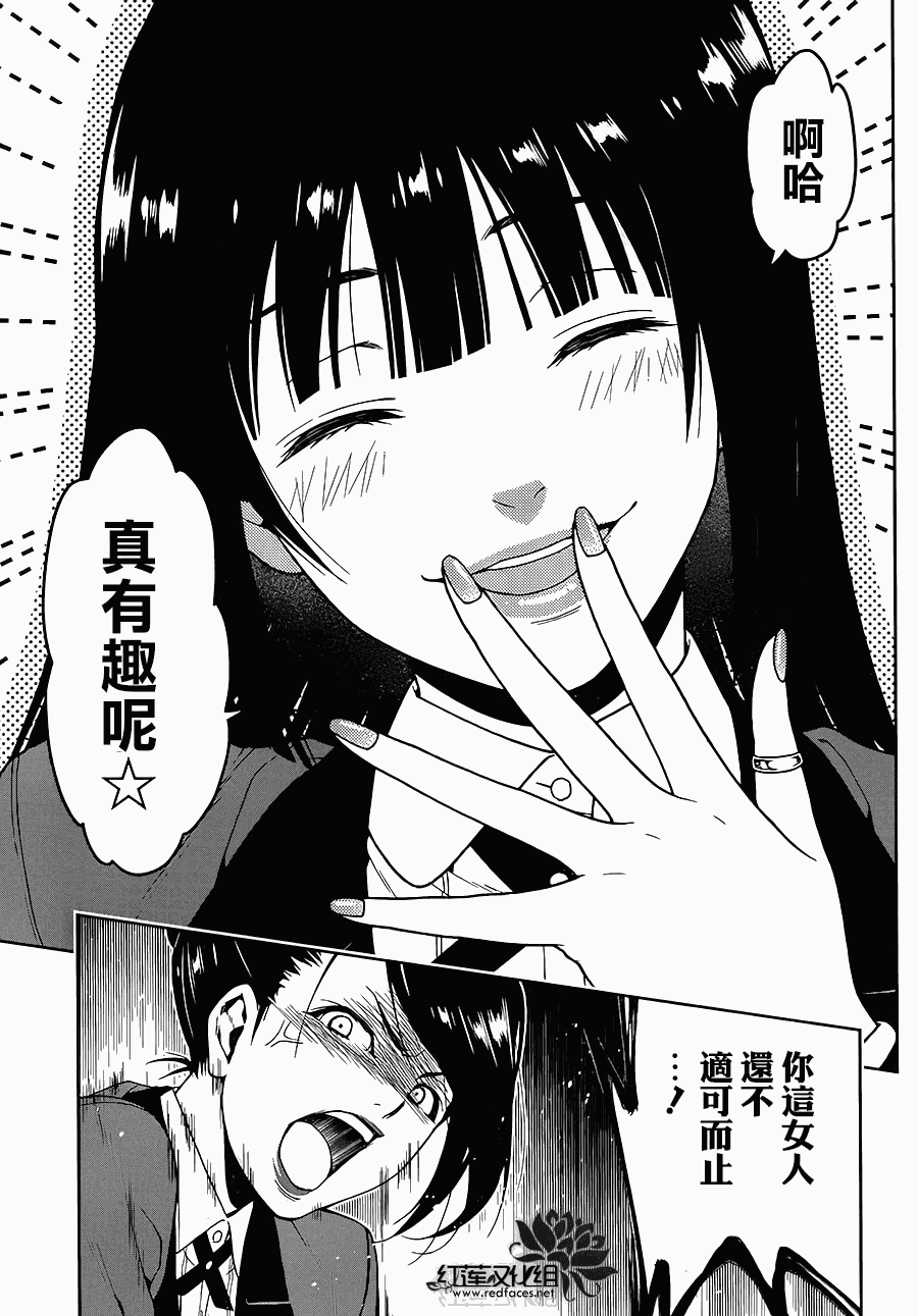 狂赌之渊 第4话 第5页