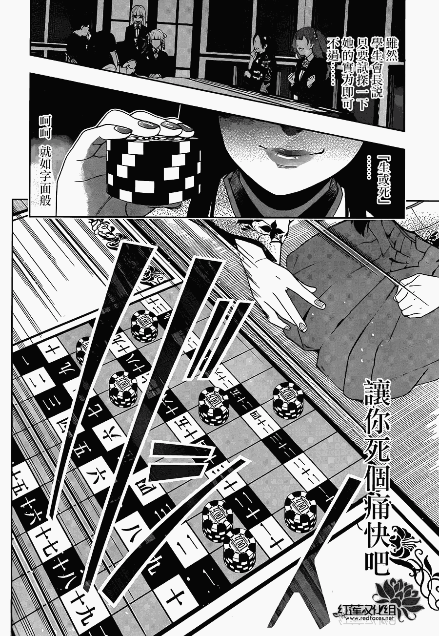 狂赌之渊第4话图