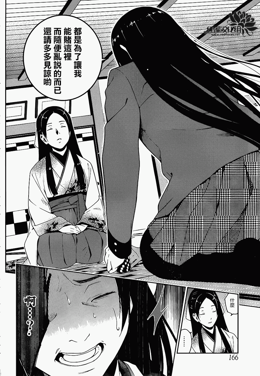 狂赌之渊第4话图