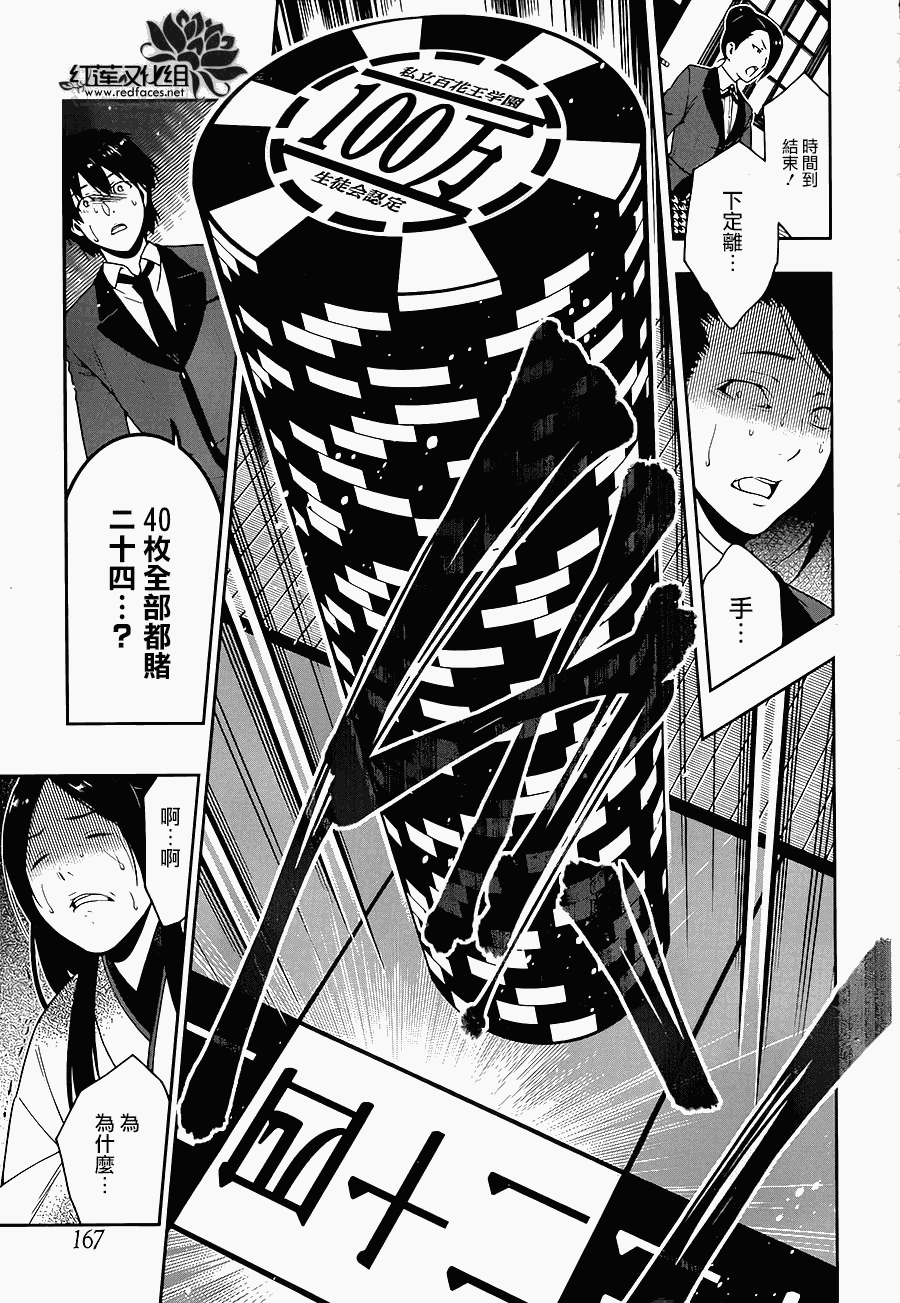 狂赌之渊第4话图