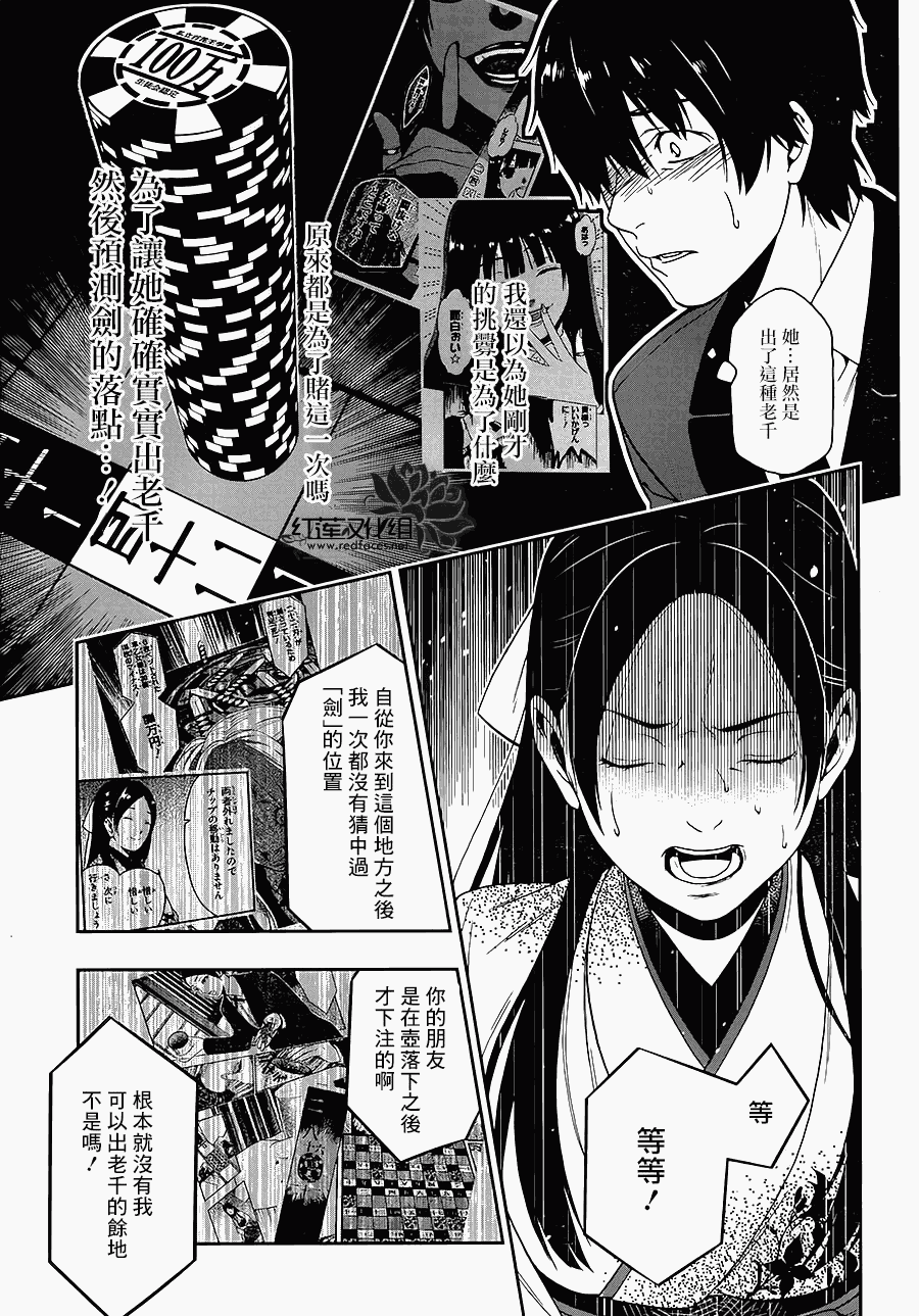 狂赌之渊第4话图