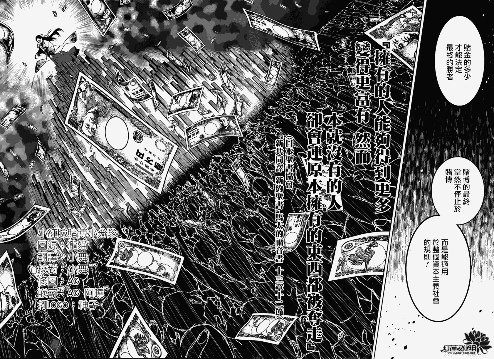 狂赌之渊第4话图