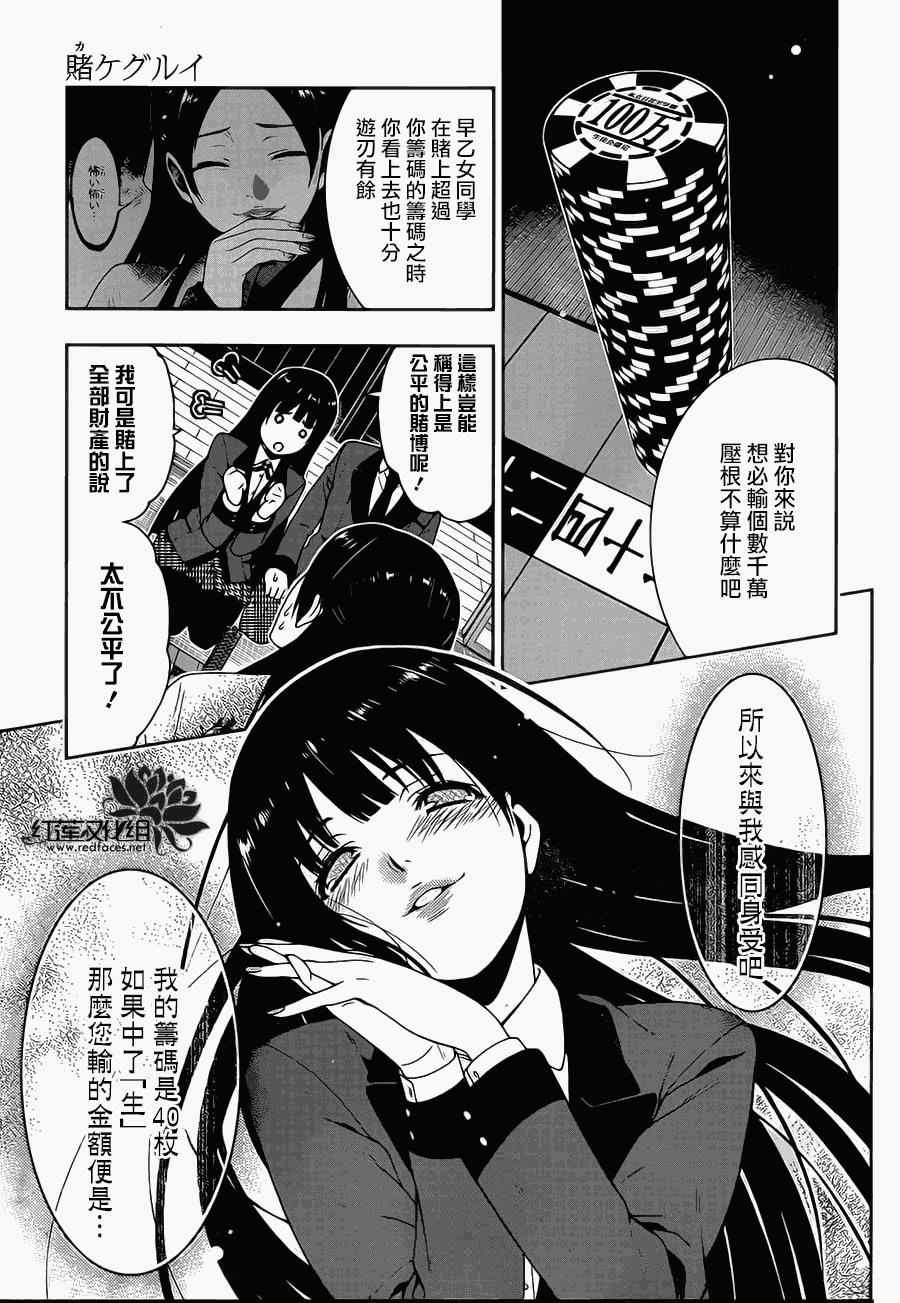 狂赌之渊第4话图