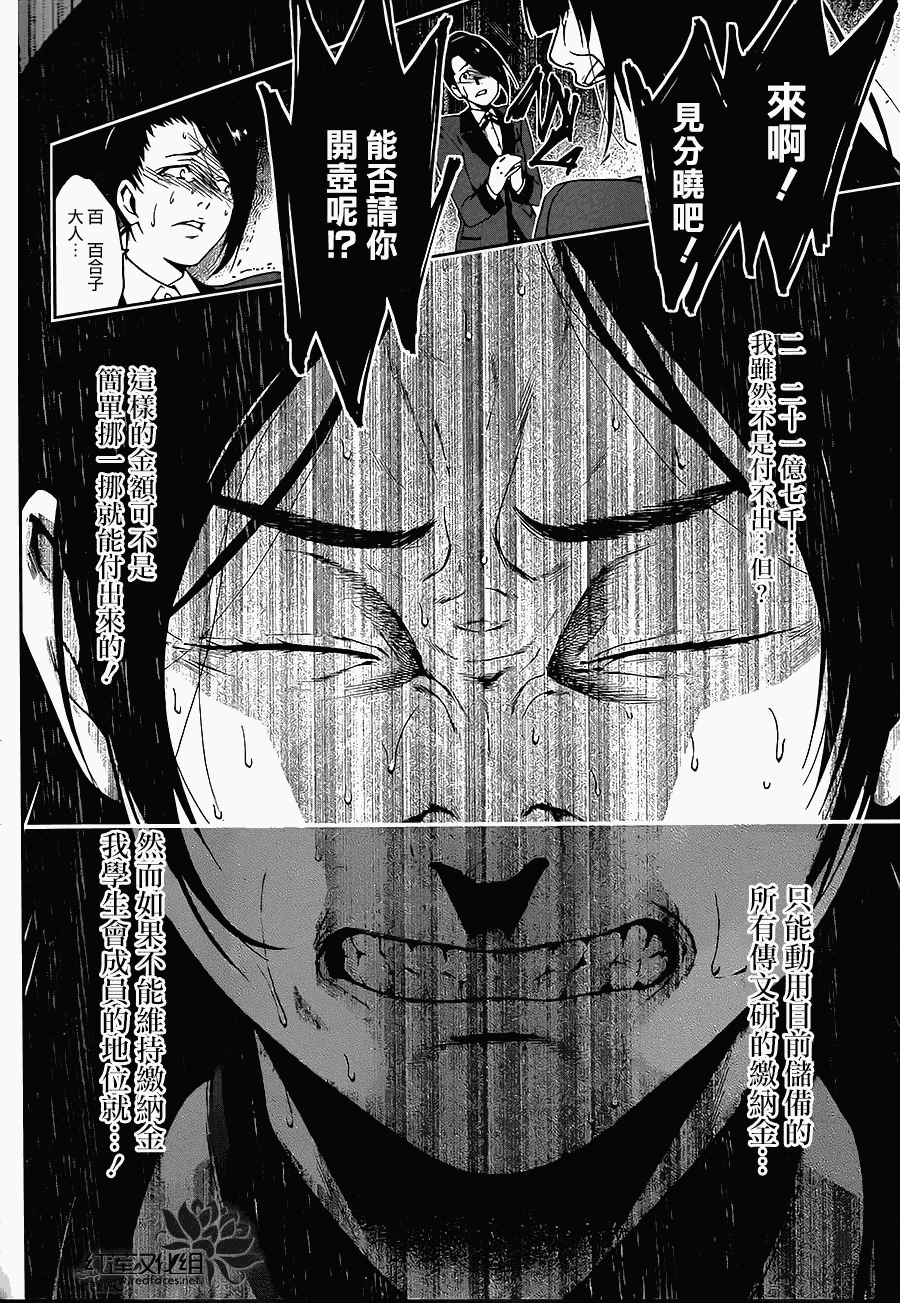 狂赌之渊 第4话 第25页