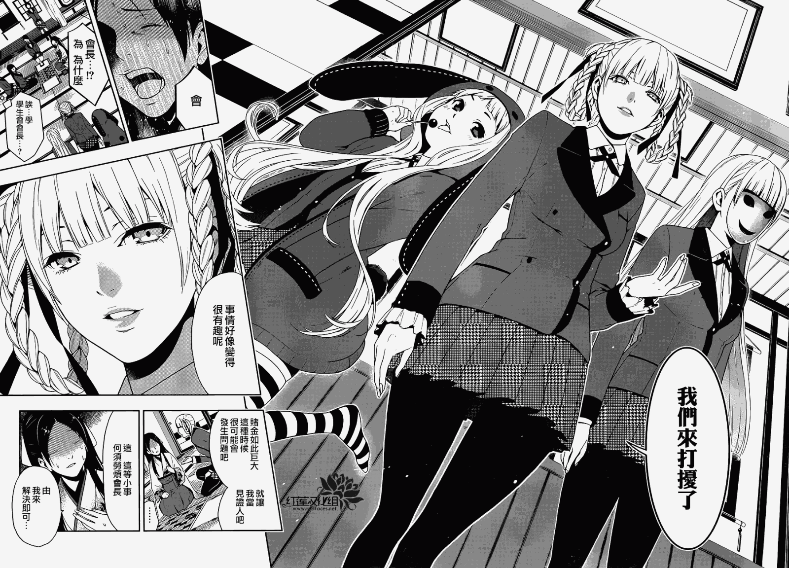 狂赌之渊 第4话 第27页