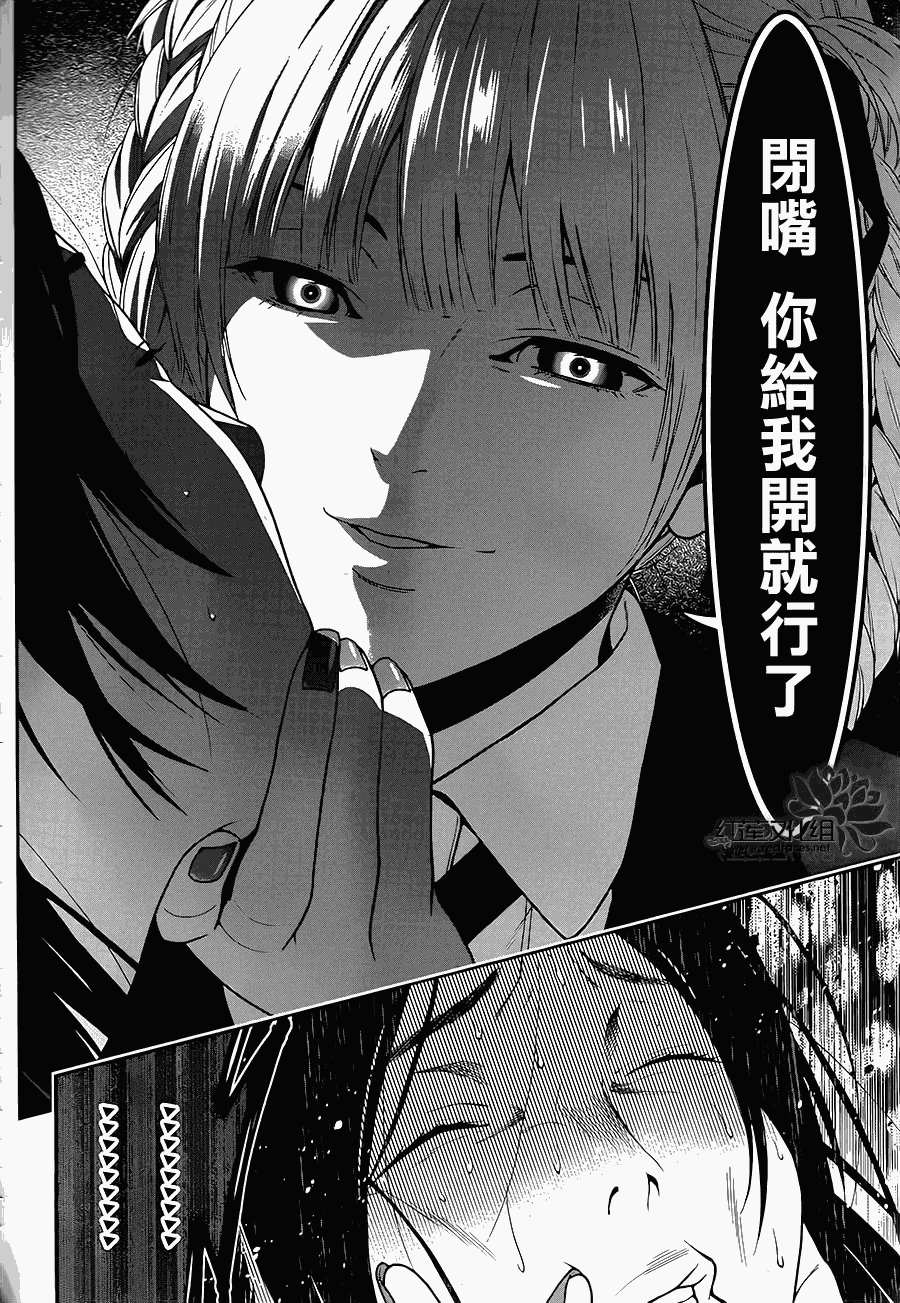 狂赌之渊 第4话 第28页