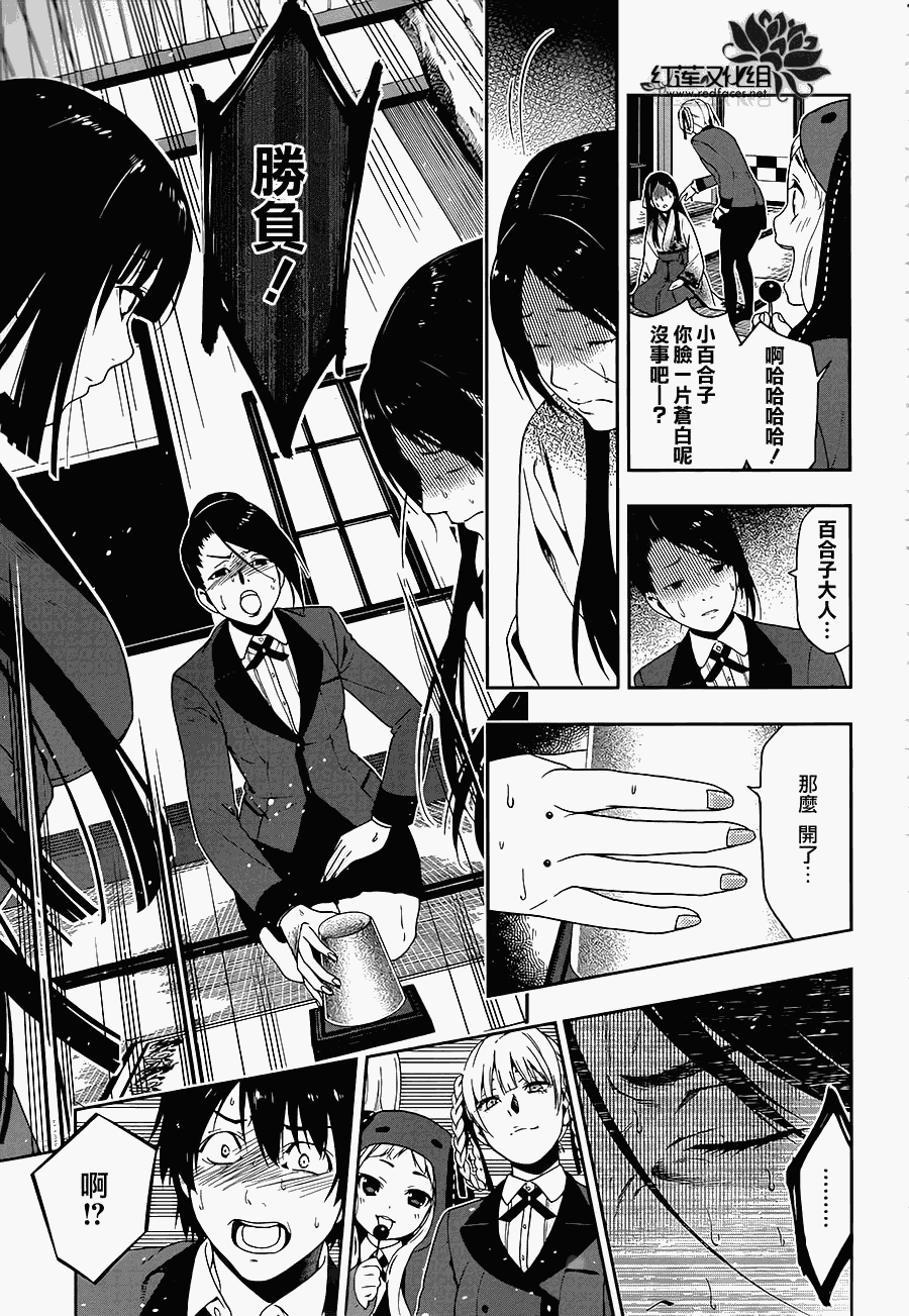 狂赌之渊 第4话 第29页