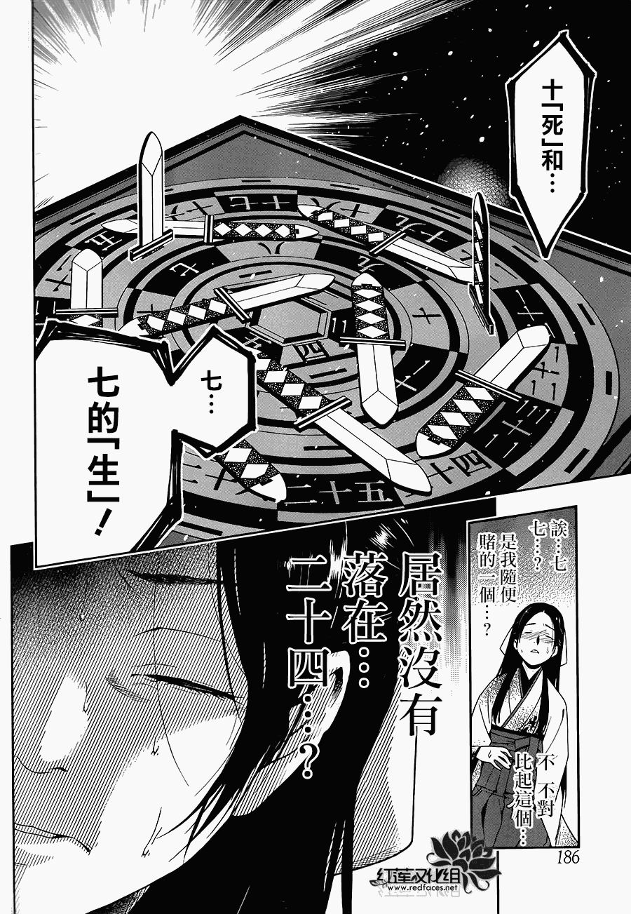 狂赌之渊 第4话 第30页