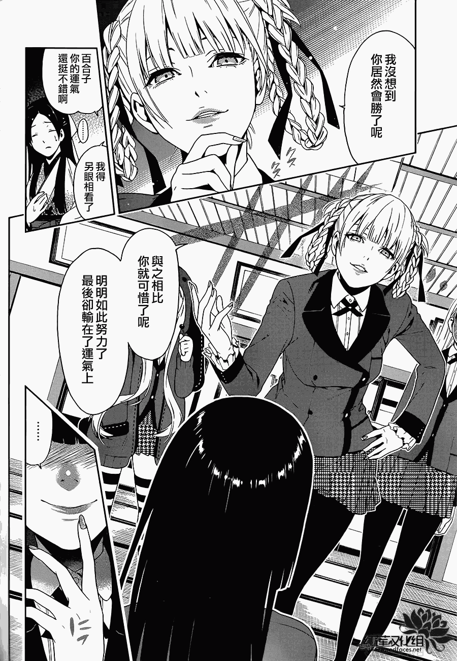 狂赌之渊 第4话 第32页