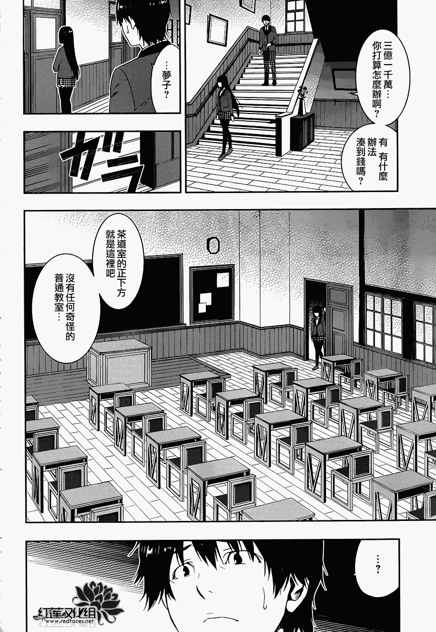 狂赌之渊 第4话 第34页