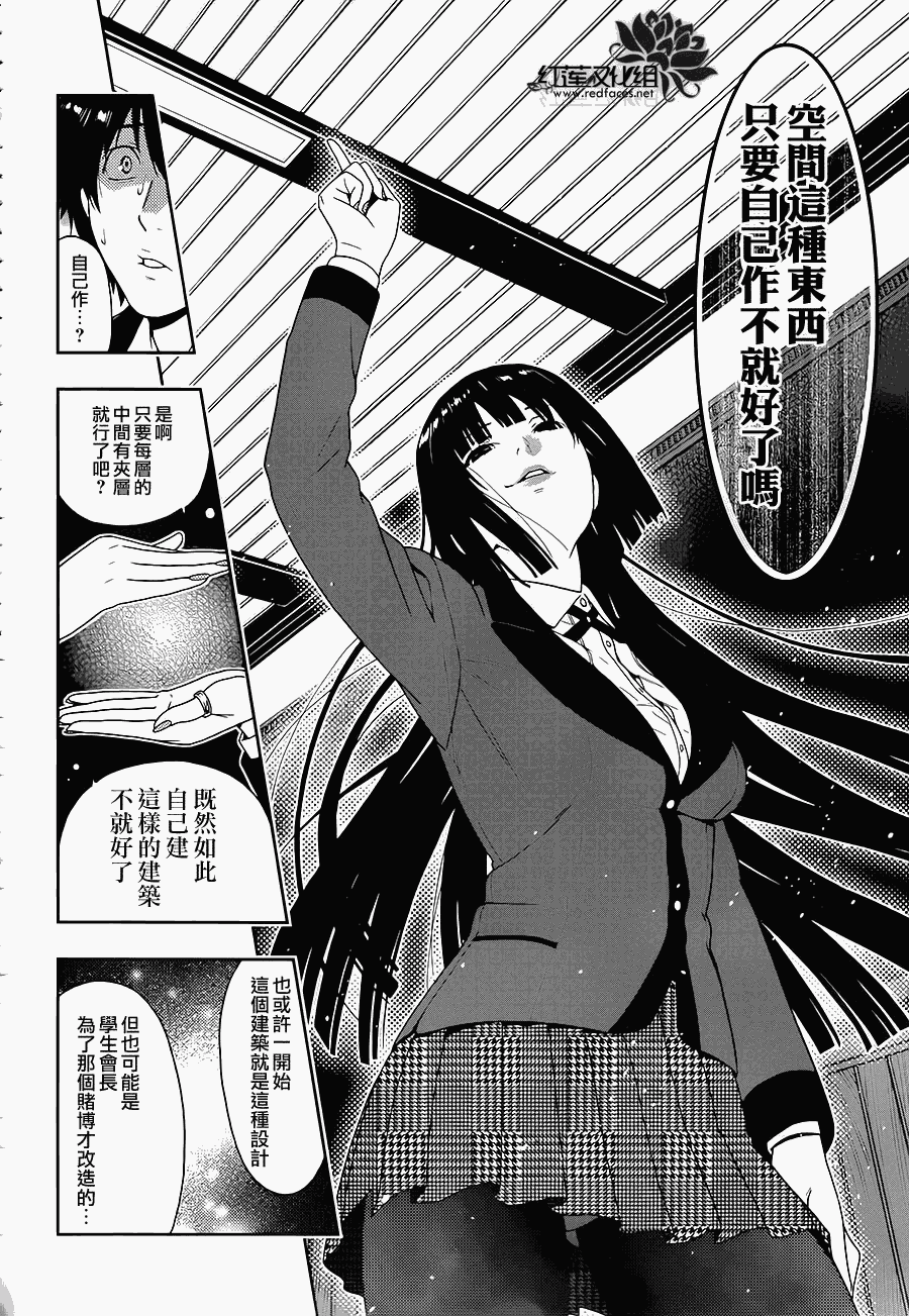 狂赌之渊 第4话 第37页