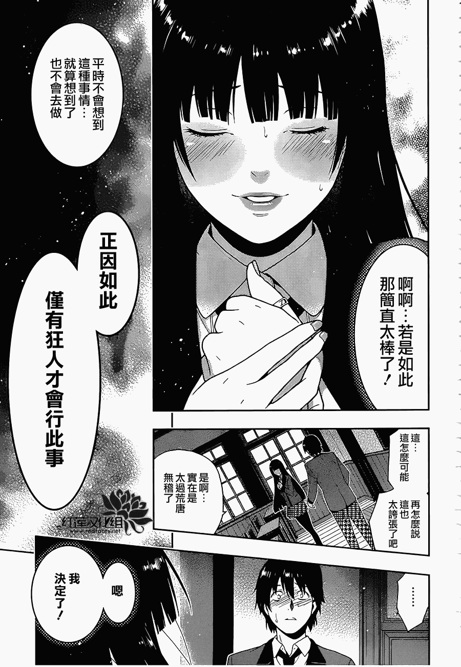 狂赌之渊 第4话 第38页